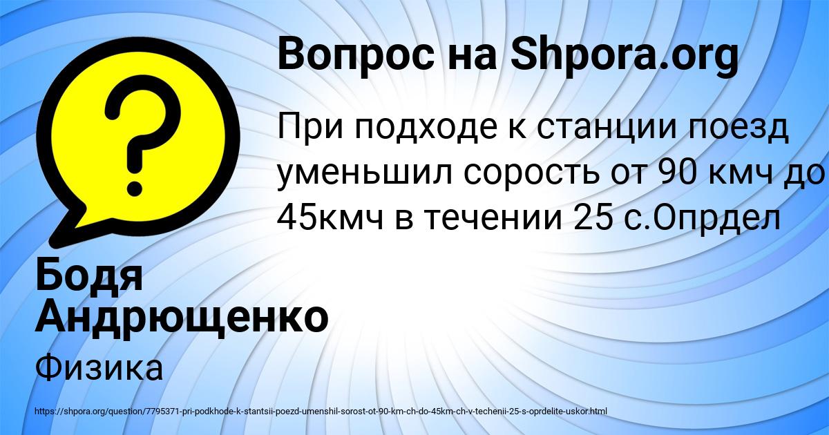 Картинка с текстом вопроса от пользователя Бодя Андрющенко