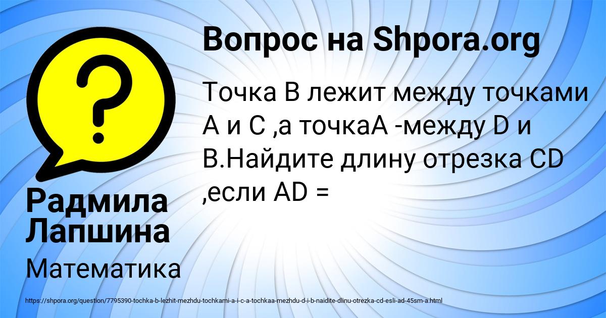 Картинка с текстом вопроса от пользователя Радмила Лапшина