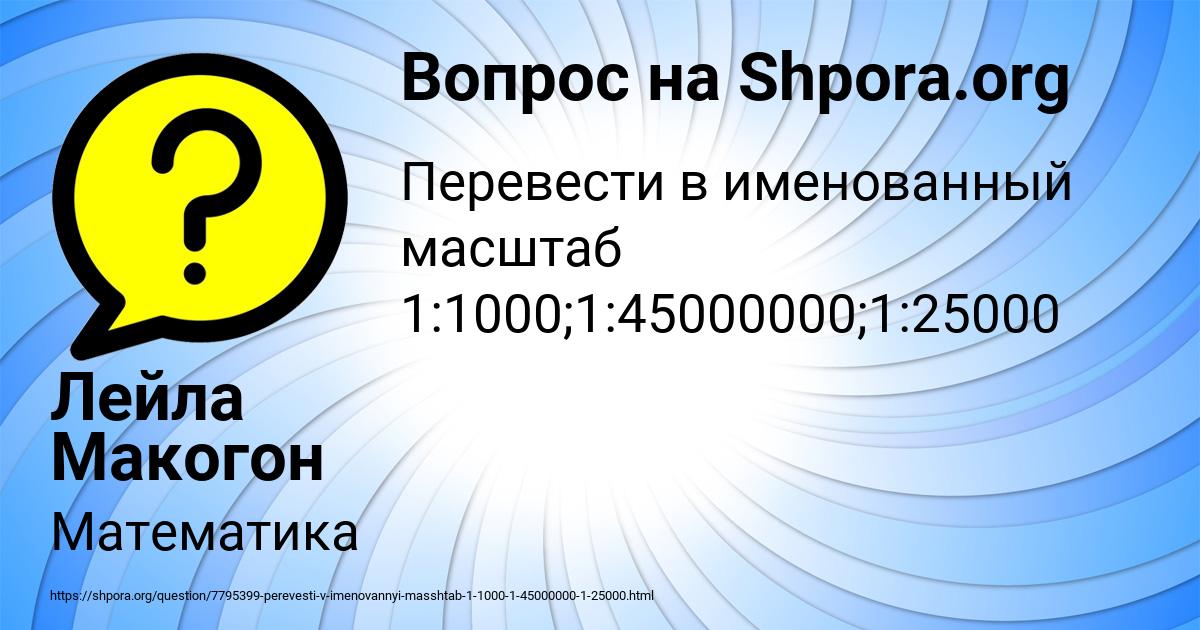 Картинка с текстом вопроса от пользователя Лейла Макогон
