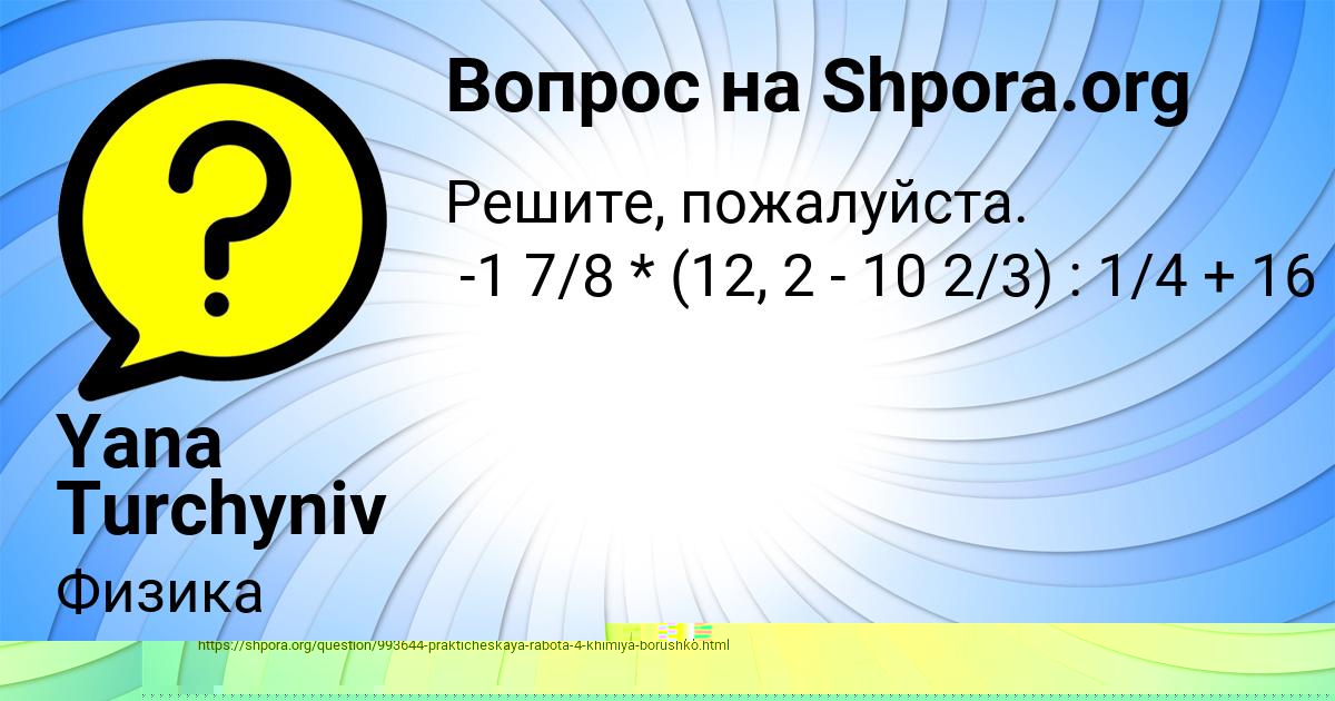 Картинка с текстом вопроса от пользователя Yana Turchyniv