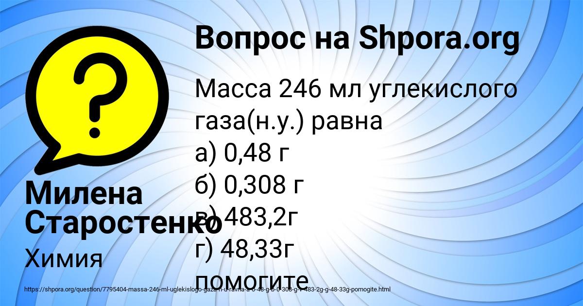 Картинка с текстом вопроса от пользователя Милена Старостенко