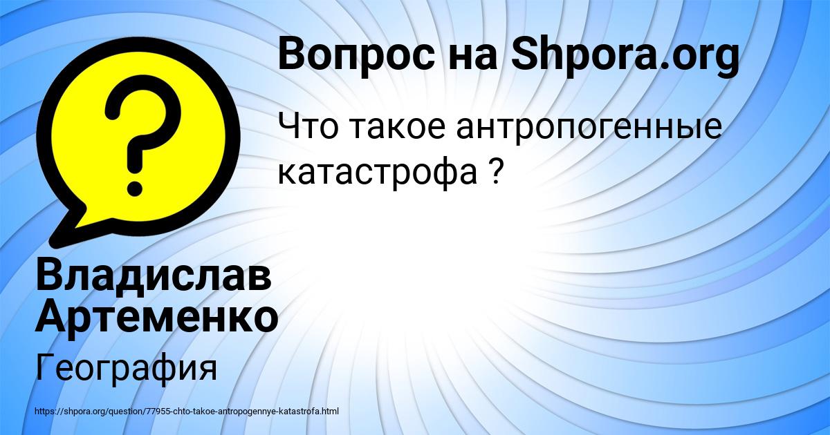 Картинка с текстом вопроса от пользователя Владислав Артеменко