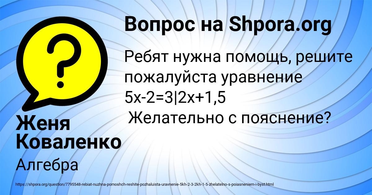Картинка с текстом вопроса от пользователя Женя Коваленко