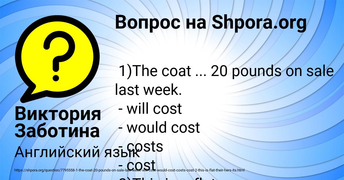 Картинка с текстом вопроса от пользователя Виктория Заботина