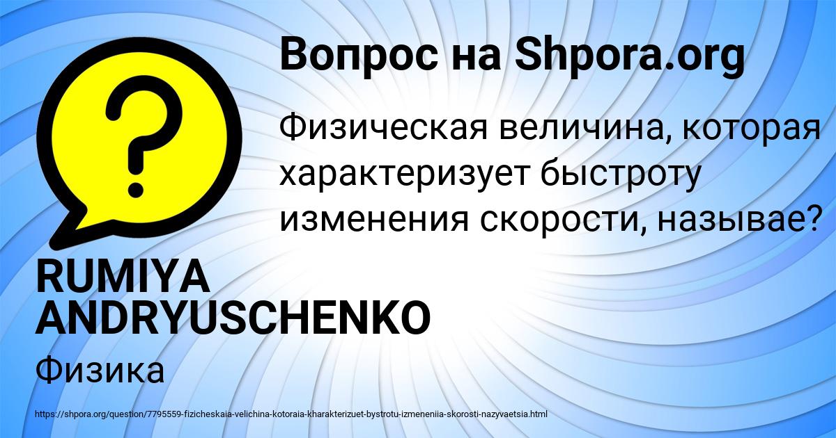 Картинка с текстом вопроса от пользователя RUMIYA ANDRYUSCHENKO
