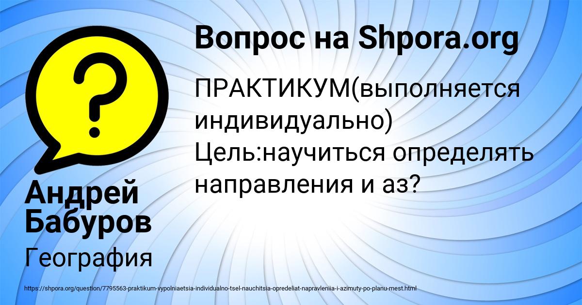 Картинка с текстом вопроса от пользователя Андрей Бабуров