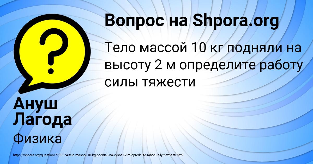 Картинка с текстом вопроса от пользователя Ануш Лагода