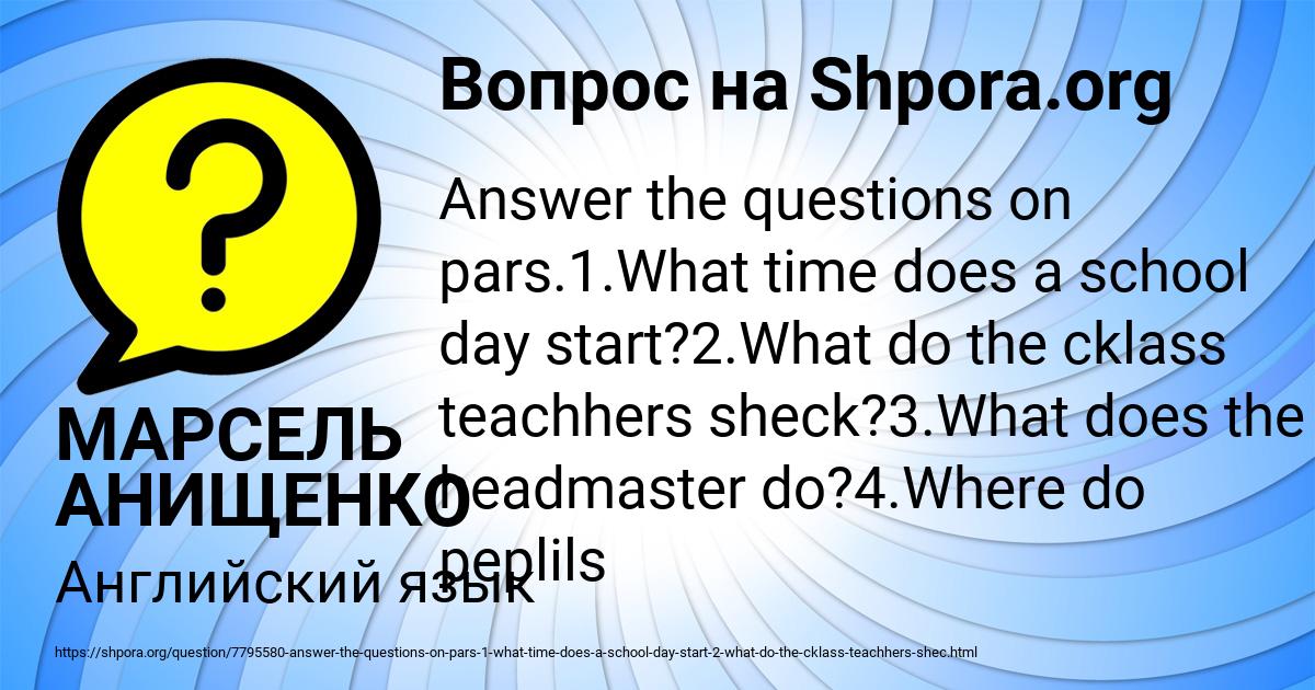 Картинка с текстом вопроса от пользователя МАРСЕЛЬ АНИЩЕНКО