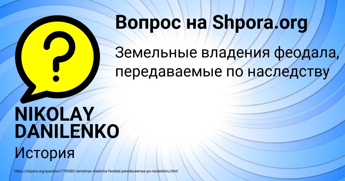 Картинка с текстом вопроса от пользователя NIKOLAY DANILENKO