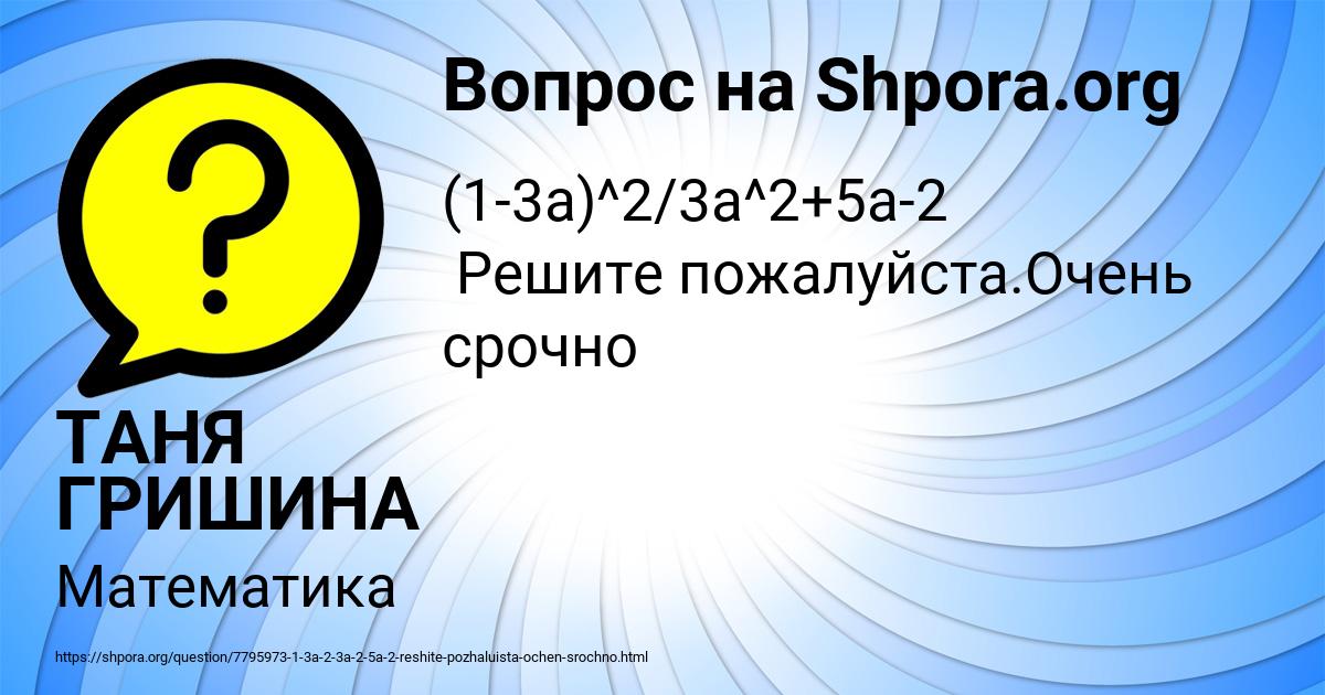 Картинка с текстом вопроса от пользователя ТАНЯ ГРИШИНА