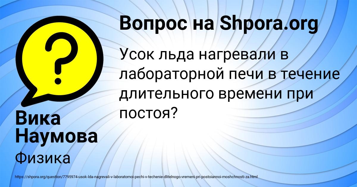 Картинка с текстом вопроса от пользователя Вика Наумова
