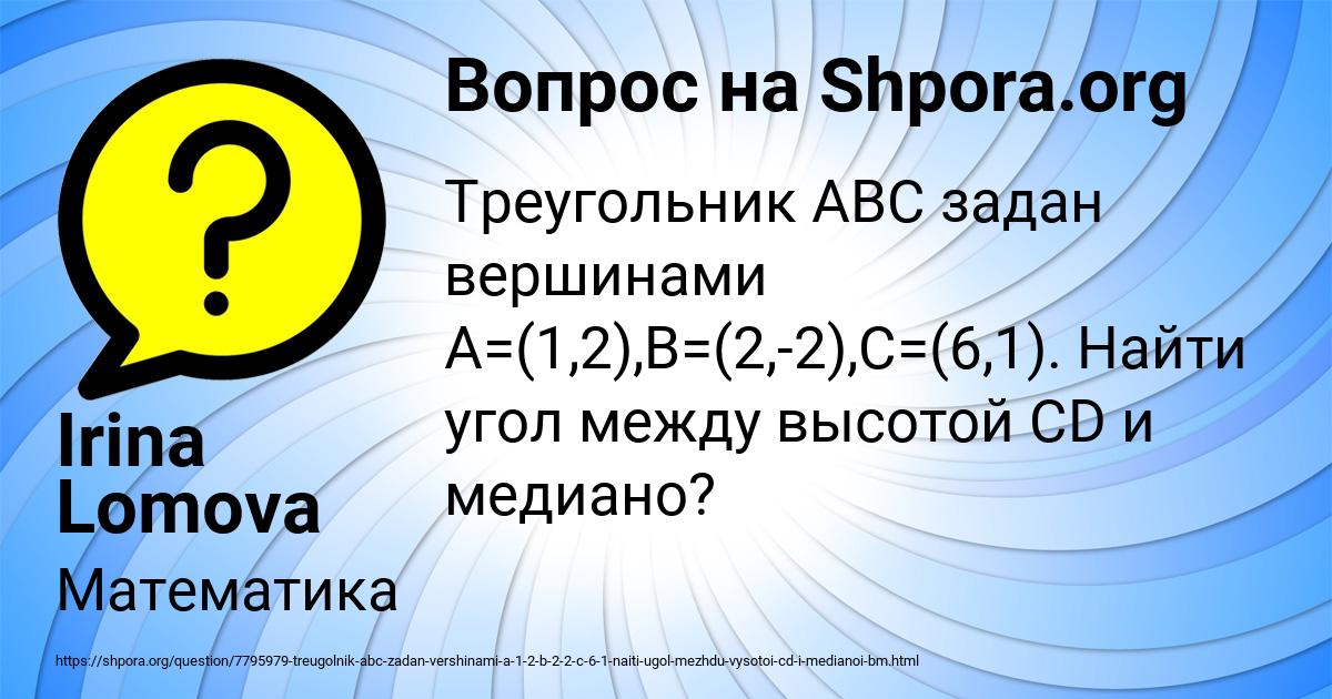Картинка с текстом вопроса от пользователя Irina Lomova