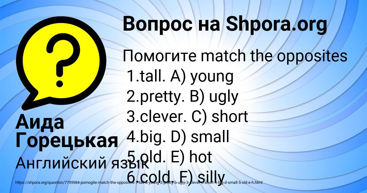 Картинка с текстом вопроса от пользователя Аида Горецькая