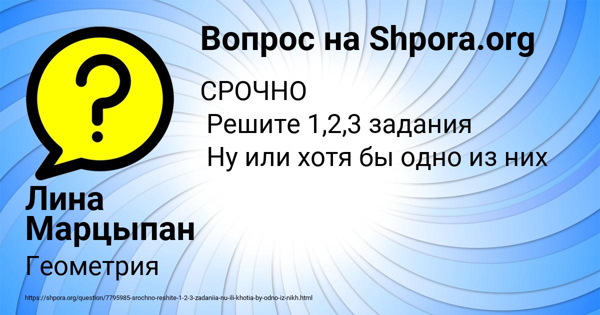 Картинка с текстом вопроса от пользователя Лина Марцыпан