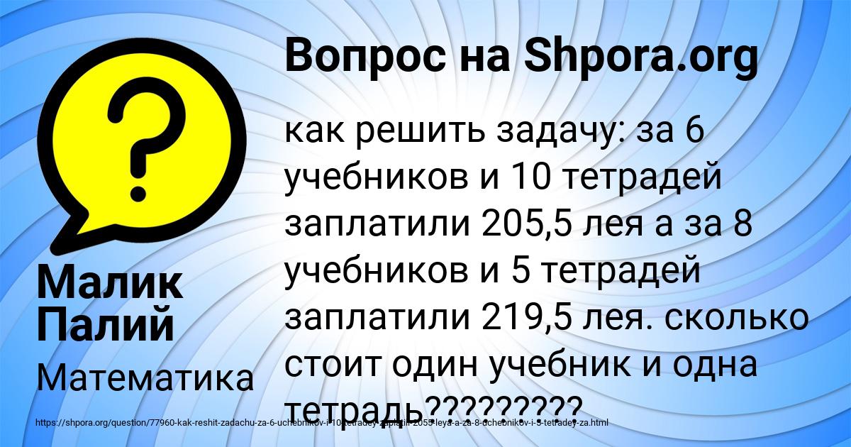 Картинка с текстом вопроса от пользователя Малик Палий