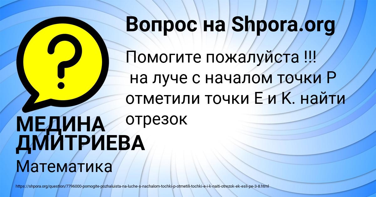 Картинка с текстом вопроса от пользователя МЕДИНА ДМИТРИЕВА