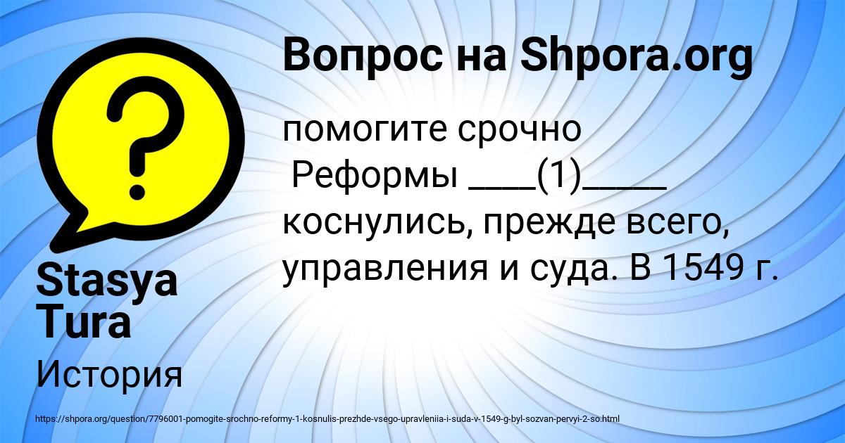 Картинка с текстом вопроса от пользователя Stasya Tura