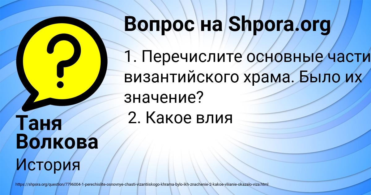 Картинка с текстом вопроса от пользователя Таня Волкова