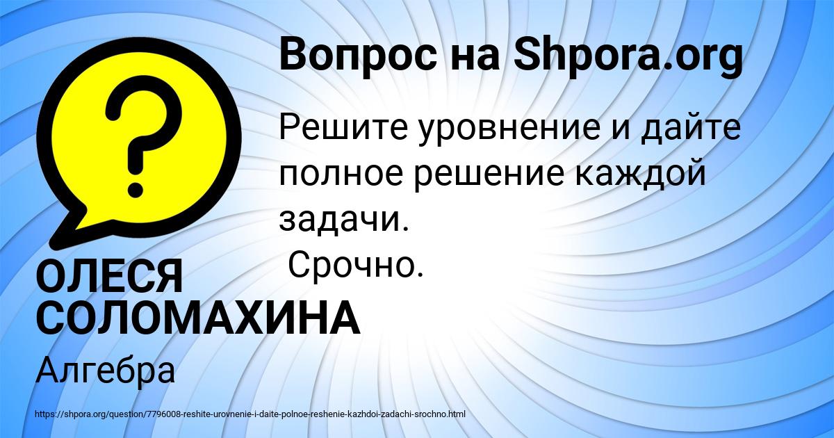 Картинка с текстом вопроса от пользователя ОЛЕСЯ СОЛОМАХИНА