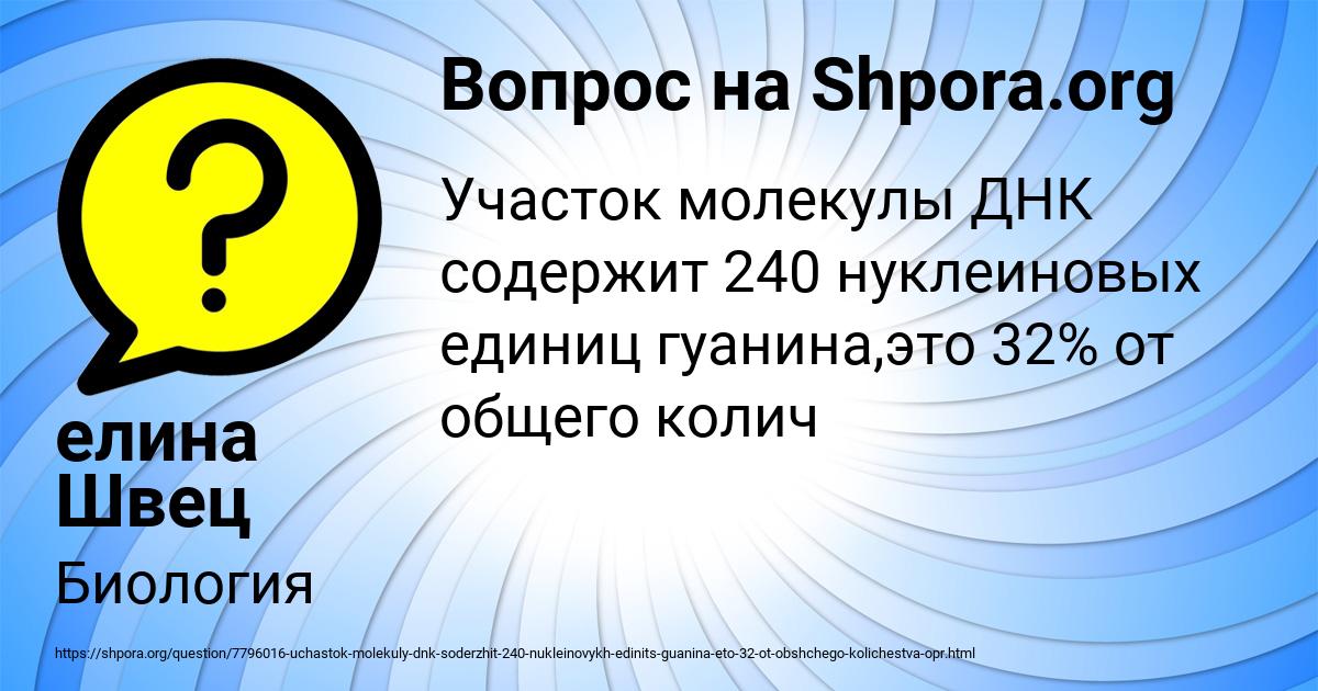 Картинка с текстом вопроса от пользователя елина Швец