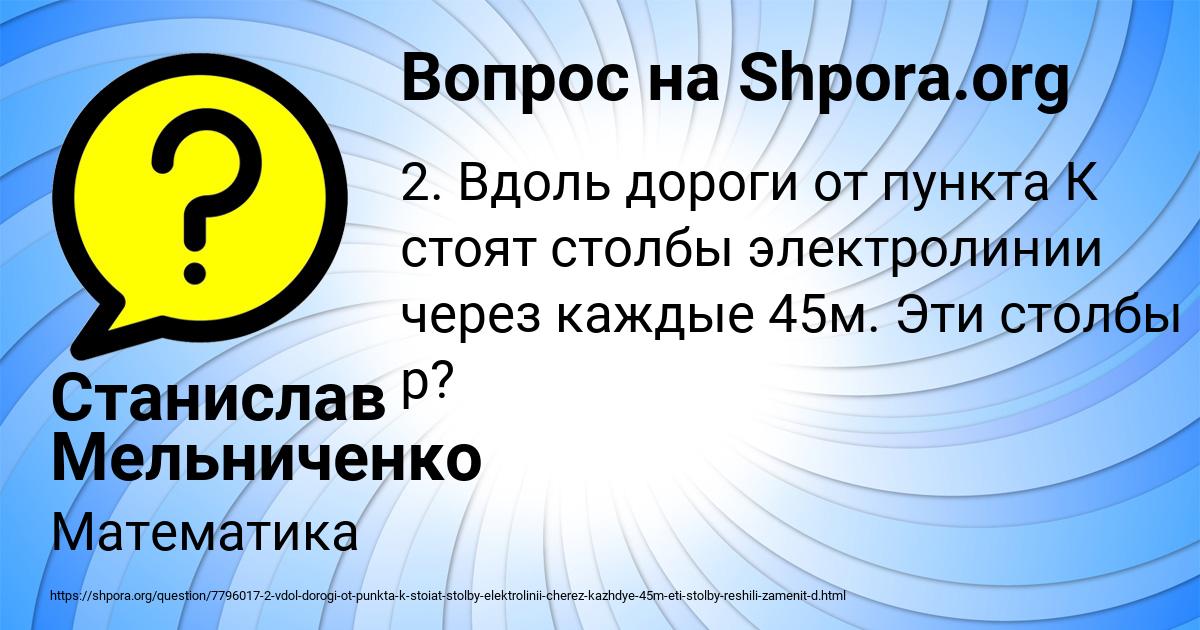 Картинка с текстом вопроса от пользователя Станислав Мельниченко