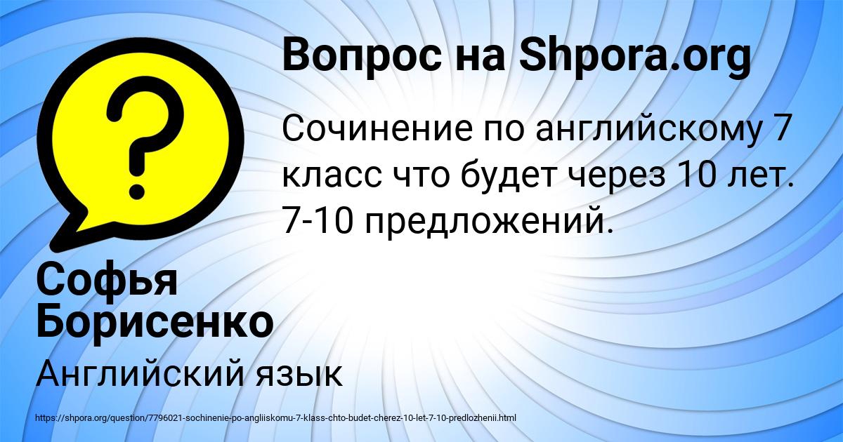 Картинка с текстом вопроса от пользователя Софья Борисенко