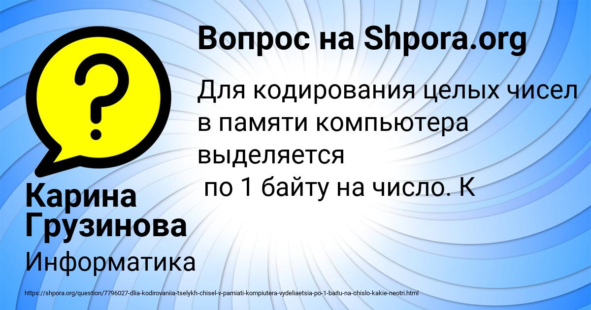 Картинка с текстом вопроса от пользователя Карина Грузинова