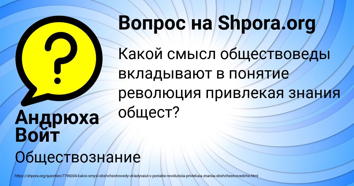 Картинка с текстом вопроса от пользователя Андрюха Войт