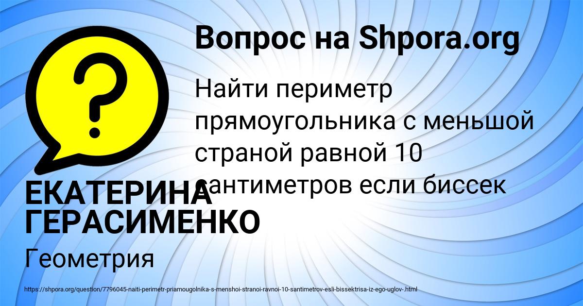 Картинка с текстом вопроса от пользователя ЕКАТЕРИНА ГЕРАСИМЕНКО