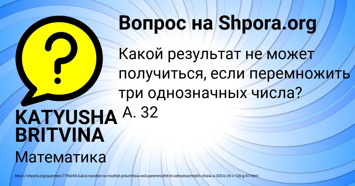 Картинка с текстом вопроса от пользователя KATYUSHA BRITVINA