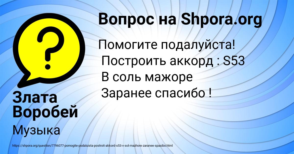 Картинка с текстом вопроса от пользователя Злата Воробей