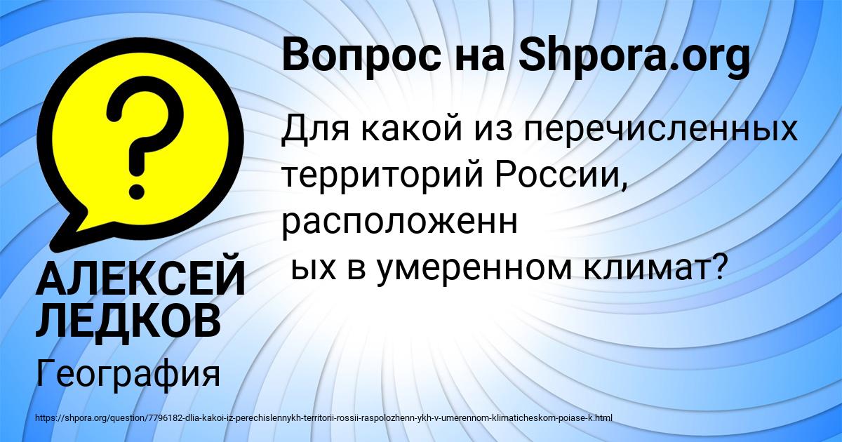 Картинка с текстом вопроса от пользователя АЛЕКСЕЙ ЛЕДКОВ