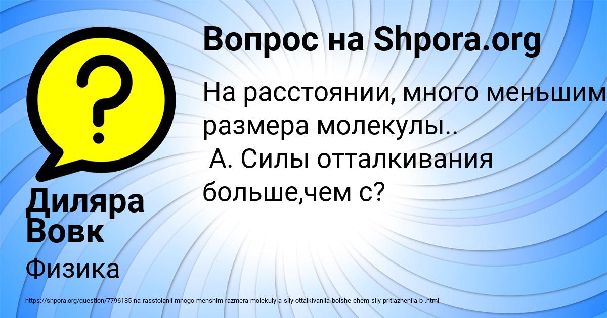 Картинка с текстом вопроса от пользователя Диляра Вовк