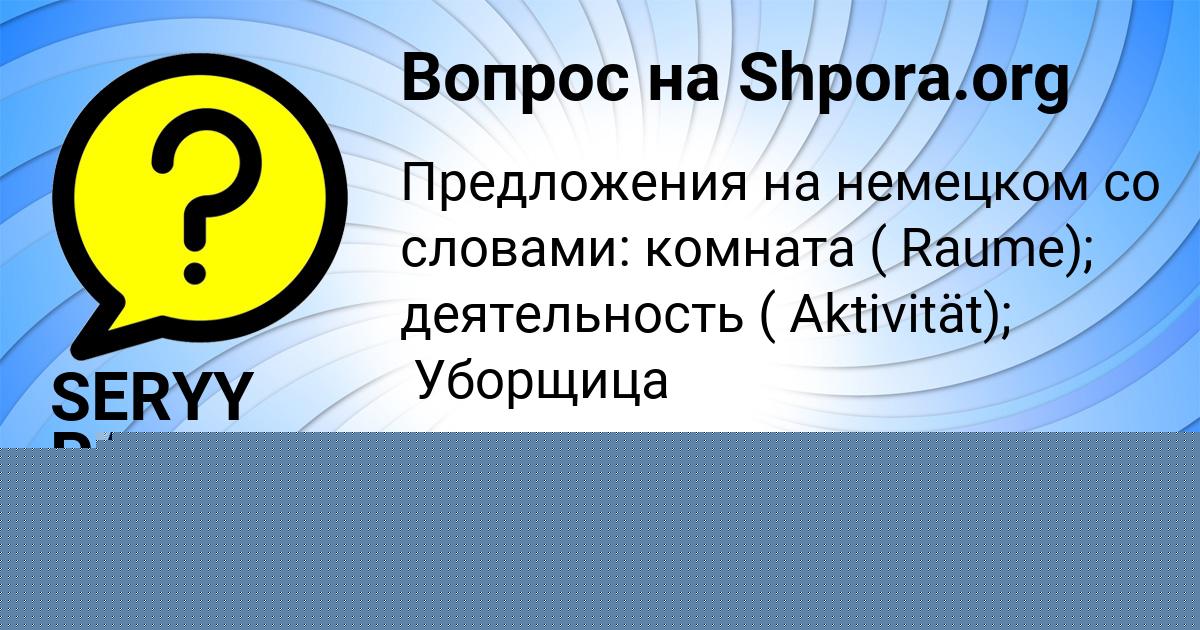 Картинка с текстом вопроса от пользователя Алла Денисова