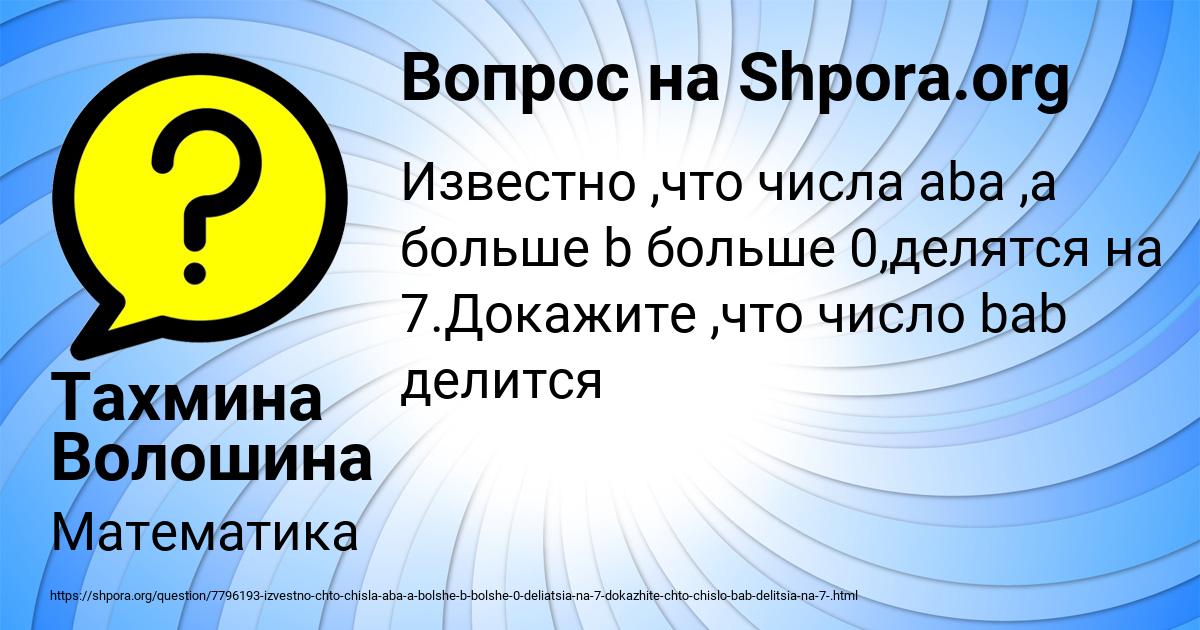 Картинка с текстом вопроса от пользователя Тахмина Волошина