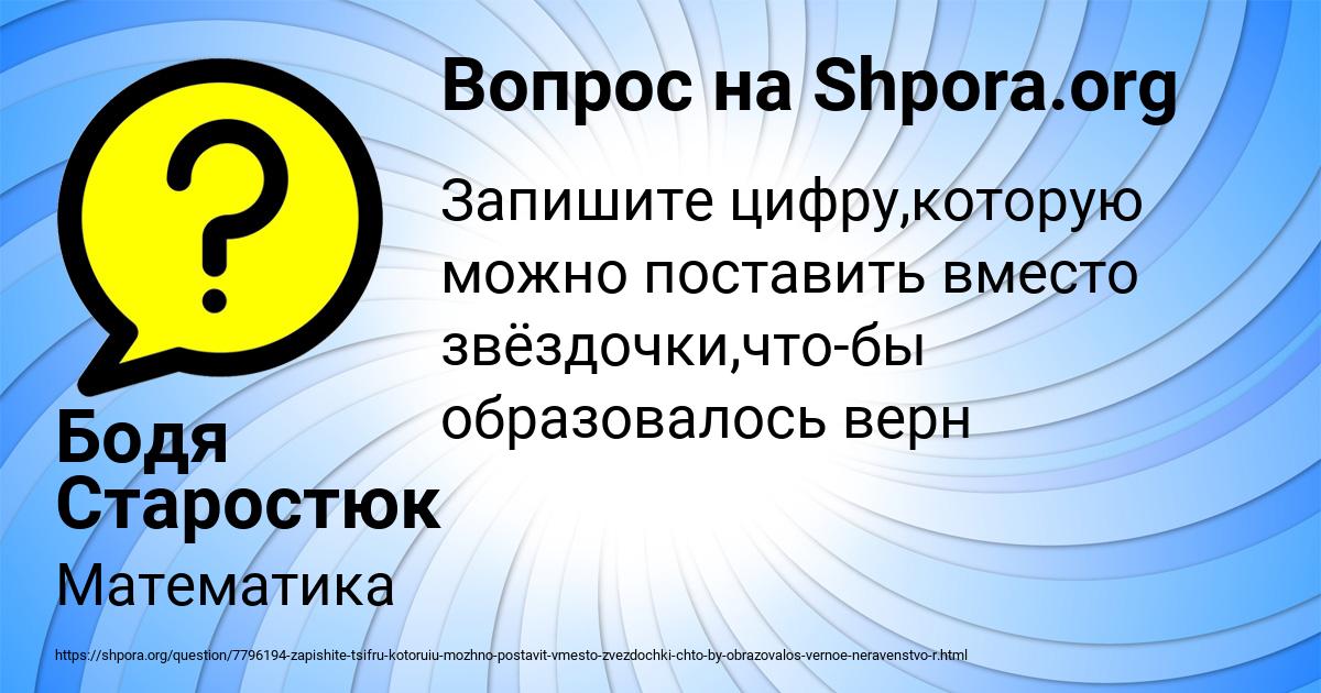 Картинка с текстом вопроса от пользователя Бодя Старостюк