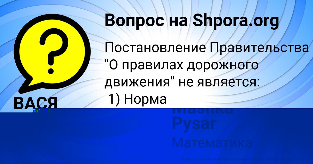 Картинка с текстом вопроса от пользователя ВАСЯ КУЗНЕЦОВ