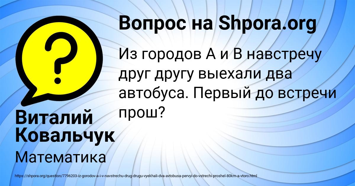 Картинка с текстом вопроса от пользователя Виталий Ковальчук