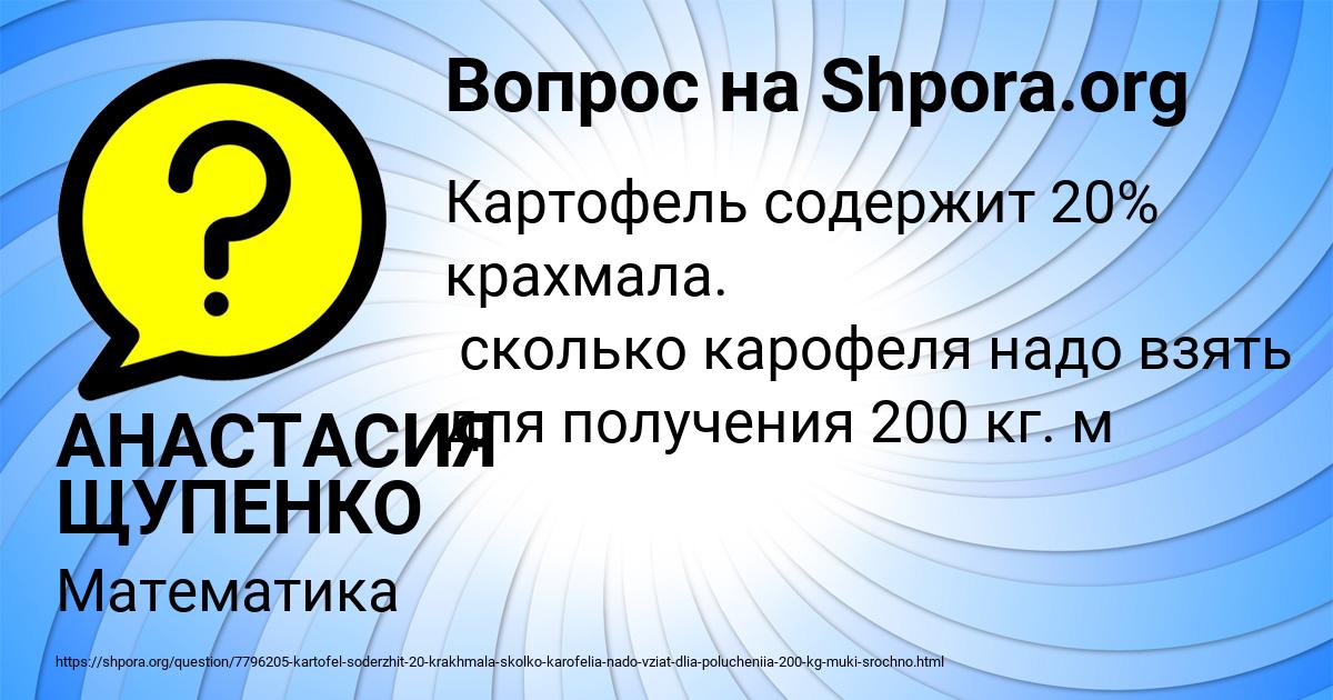 Картинка с текстом вопроса от пользователя АНАСТАСИЯ ЩУПЕНКО