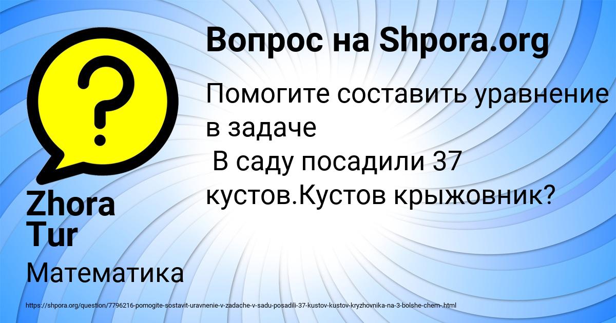 Картинка с текстом вопроса от пользователя Zhora Tur