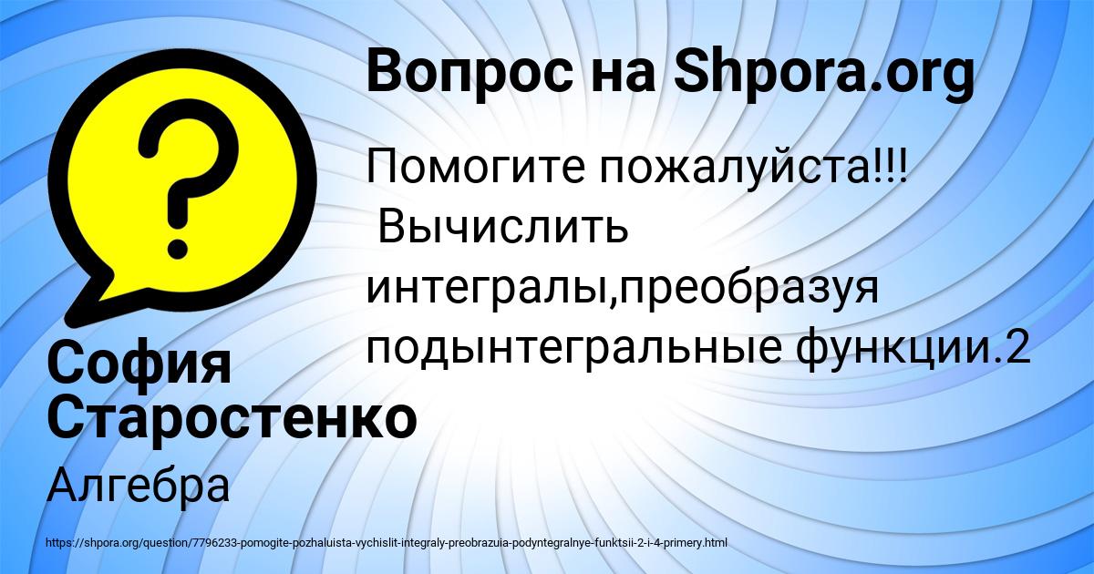 Картинка с текстом вопроса от пользователя София Старостенко