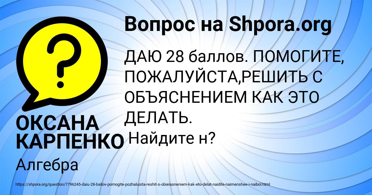 Картинка с текстом вопроса от пользователя ОКСАНА КАРПЕНКО