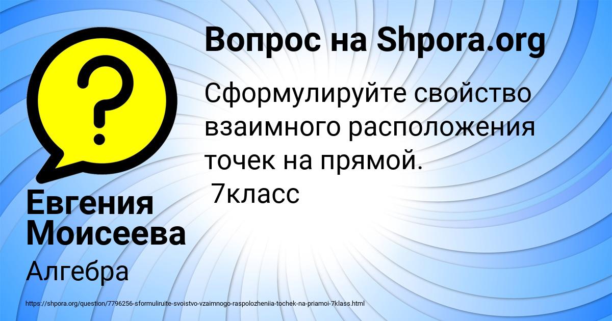 Картинка с текстом вопроса от пользователя Евгения Моисеева