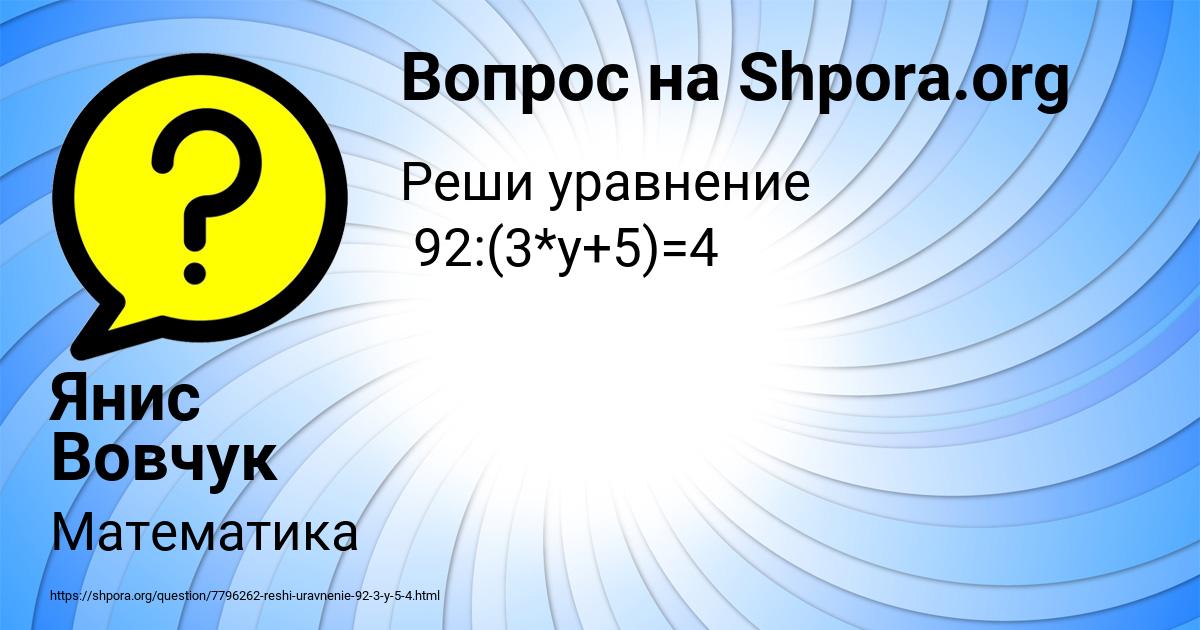 Картинка с текстом вопроса от пользователя Янис Вовчук