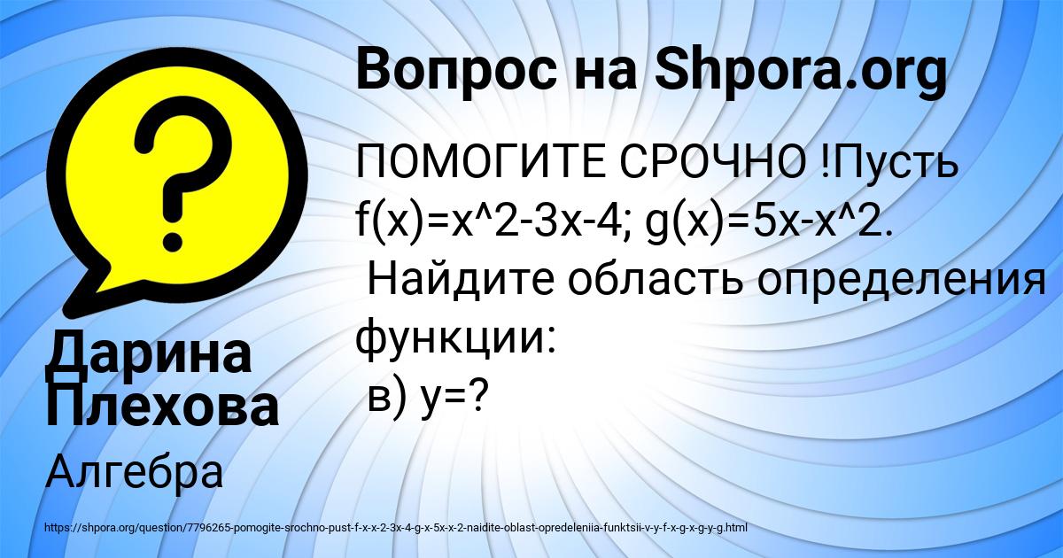 Картинка с текстом вопроса от пользователя Дарина Плехова