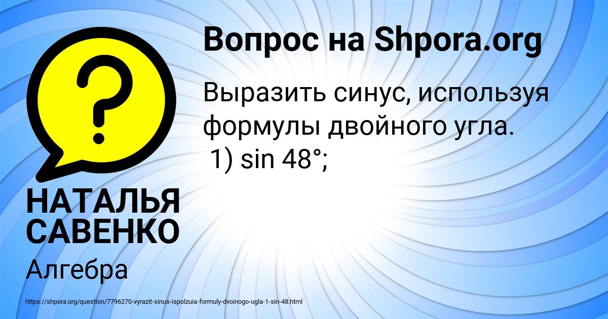 Картинка с текстом вопроса от пользователя НАТАЛЬЯ САВЕНКО