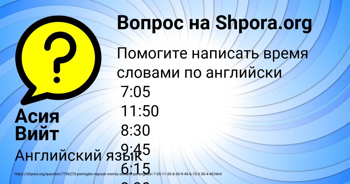Картинка с текстом вопроса от пользователя Асия Вийт
