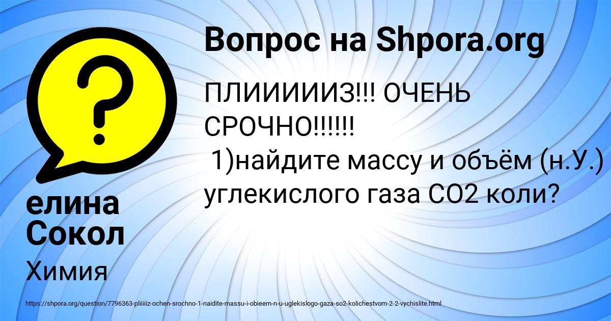 Картинка с текстом вопроса от пользователя елина Сокол