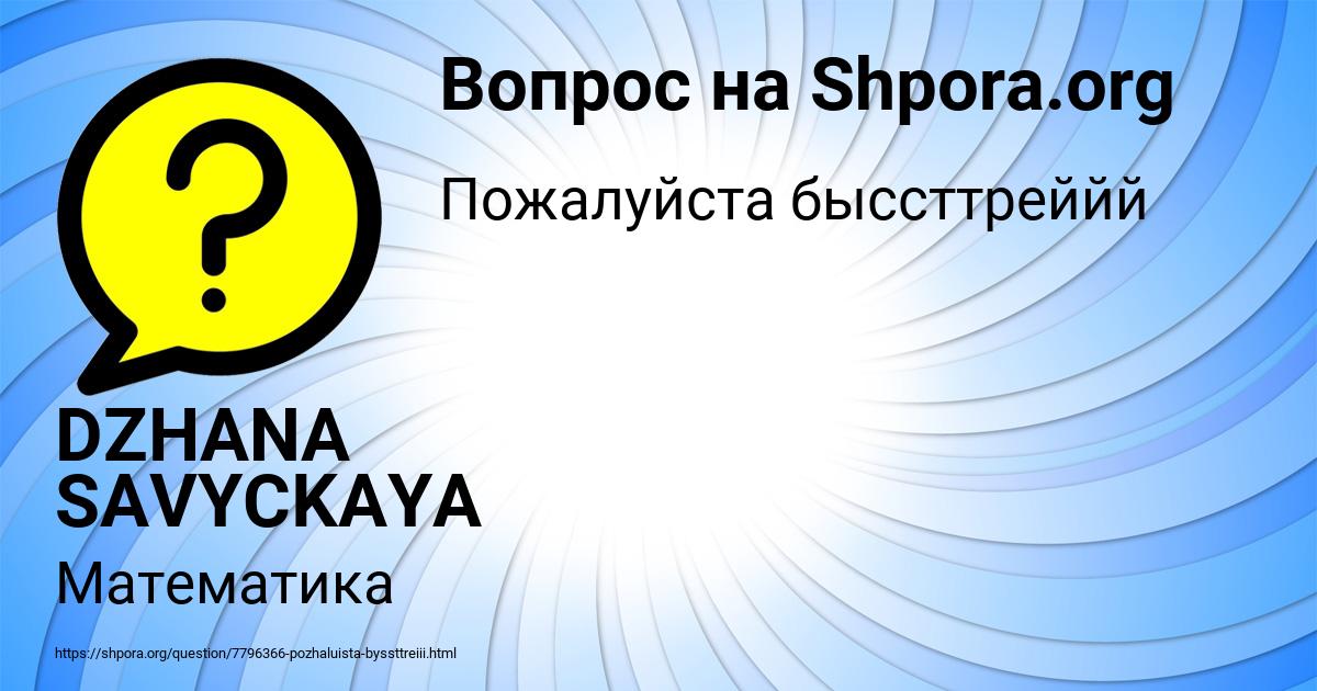 Картинка с текстом вопроса от пользователя DZHANA SAVYCKAYA