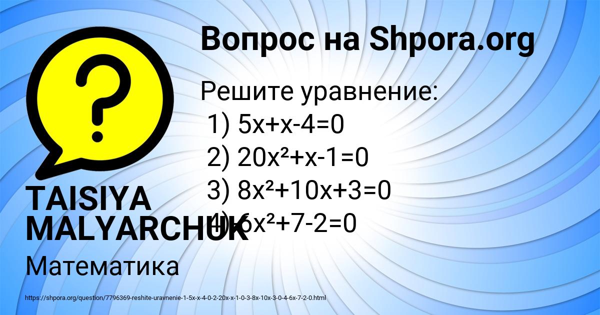Картинка с текстом вопроса от пользователя TAISIYA MALYARCHUK